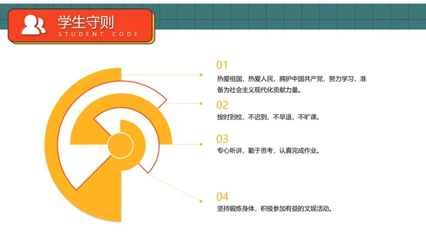 中小学生行为规范教育主题班会PPT模板