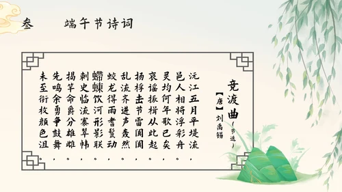 淡绿色中国风端午节PPT模板