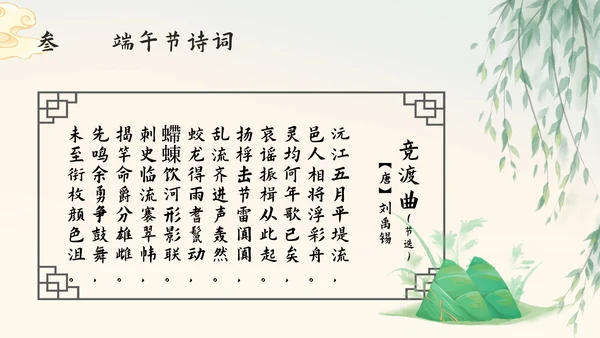 淡绿色中国风端午节PPT模板