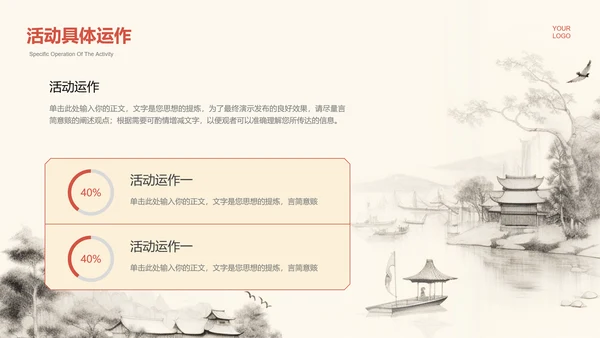 浅色中国风通用营销策划PPT演示模板
