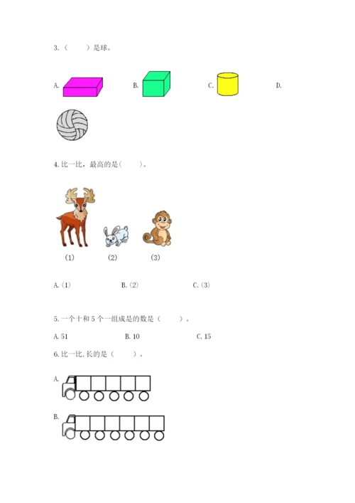 人教版一年级上册数学期末测试卷带答案（完整版）.docx