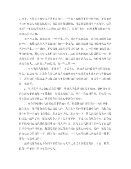 精编之经验交流发言稿范文.docx