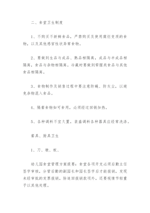 学校食堂管理和监督制度(精选6篇).docx