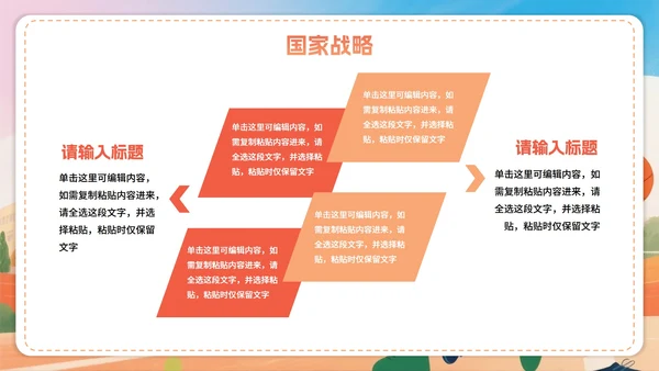 活泼卡通手绘插画风全民健身日节日介绍PPT模板