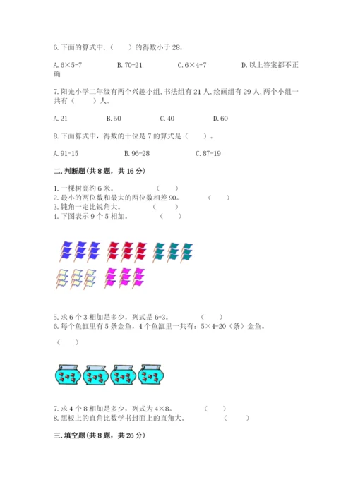 小学数学二年级上册期中测试卷及参考答案【典型题】.docx