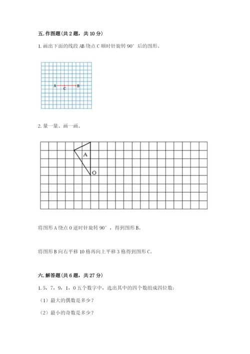 人教版五年级下册数学期末考试卷【模拟题】.docx