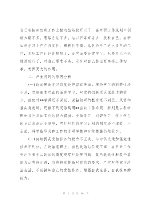 思想方面存在的问题及整改措施.docx