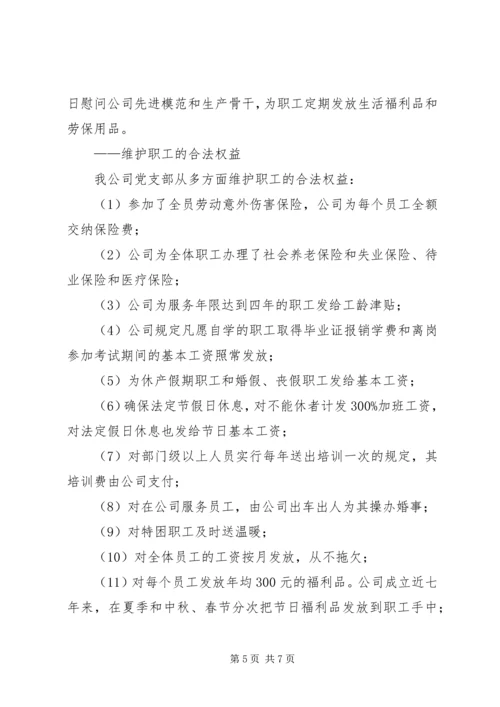 企业经济建设工作材料.docx