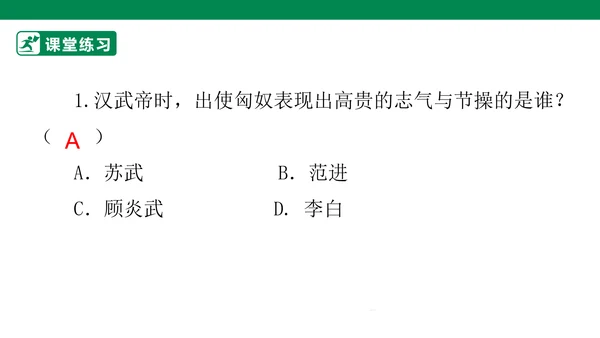 4.10 传统美德 源远流长 第一课时 课件（共43张PPT）