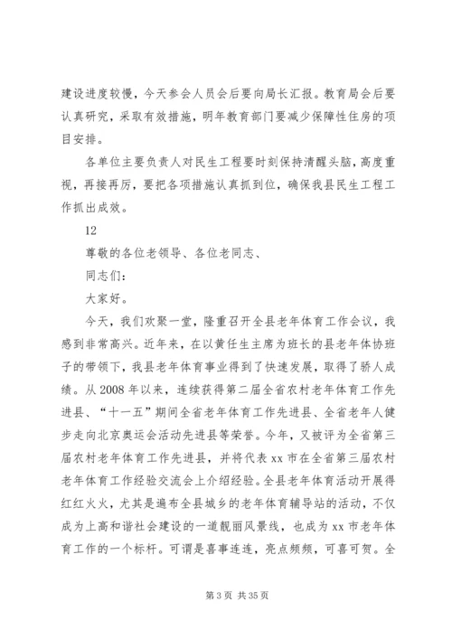 县领导在全县民生工程调度会上的讲话.docx