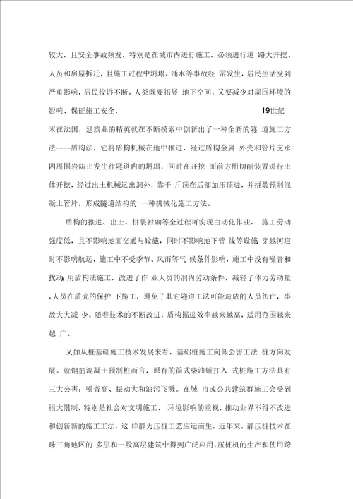 关于建筑施工企业科技创新方向的探讨