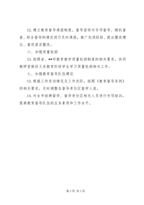 教育督导工作规划 (2).docx