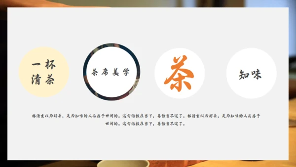茶文化宣传介绍通用PPT模板