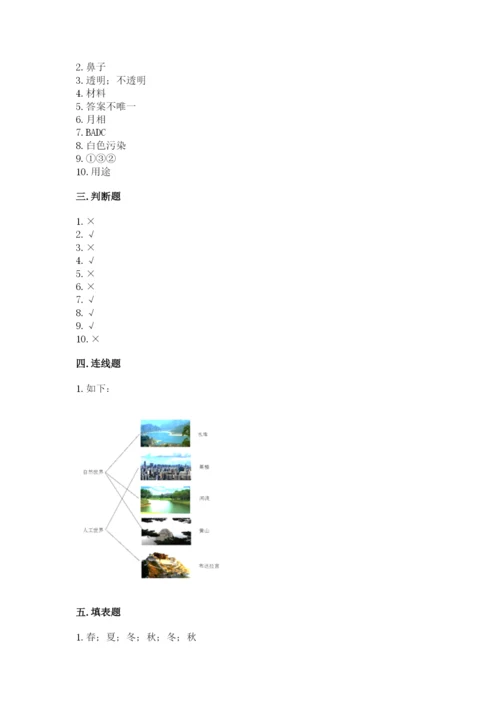 教科版二年级上册科学期末考试试卷含答案（达标题）.docx