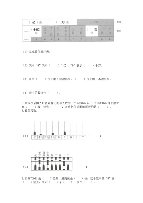 北京版四年级上册数学第一单元 大数的认识 测试卷及参考答案一套.docx