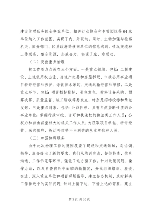 商业贿赂整汉工作汇报.docx