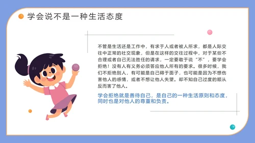 蓝色卡通手绘学会说不主题班会PPT模板
