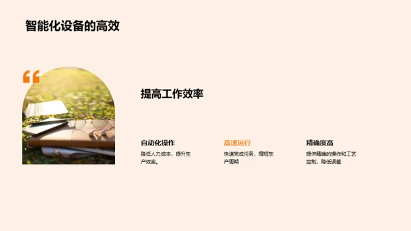 智能化工业机械办公新篇章