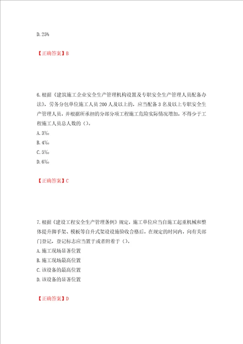 2022年广西省建筑施工企业三类人员安全生产知识ABC类考试题库押题卷及答案第81版