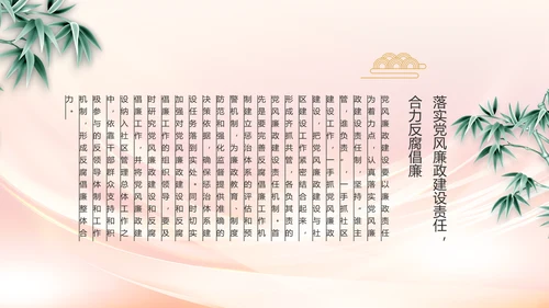 纪检监察党风廉政教育工作汇报ppt