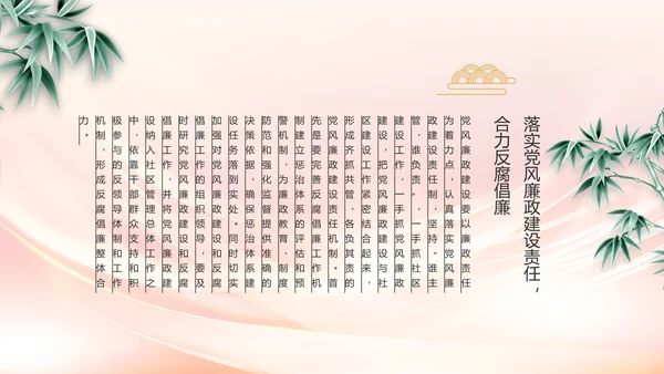纪检监察党风廉政教育工作汇报ppt