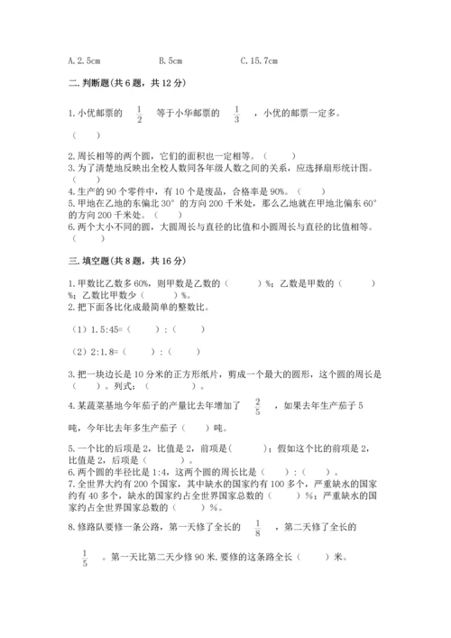 小学六年级数学上册期末卷附参考答案【突破训练】.docx