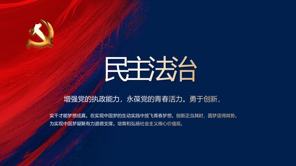 蓝色十九届五中全会公报学习十四五规划PPT