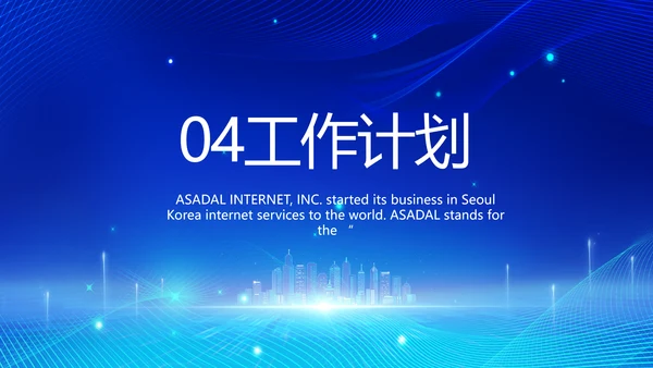 蓝色科技信息化建设工作总结PPT