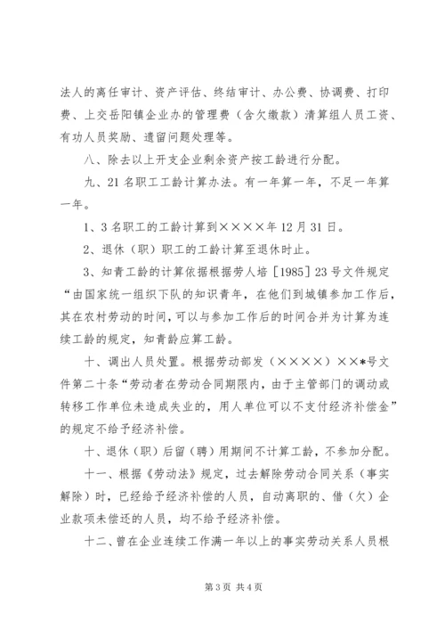 街道企业改制方案 (2).docx