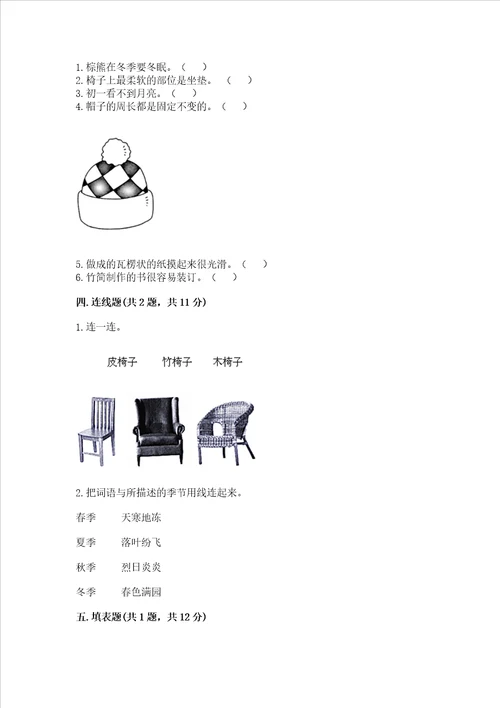 教科版二年级上册科学期末测试卷及参考答案新