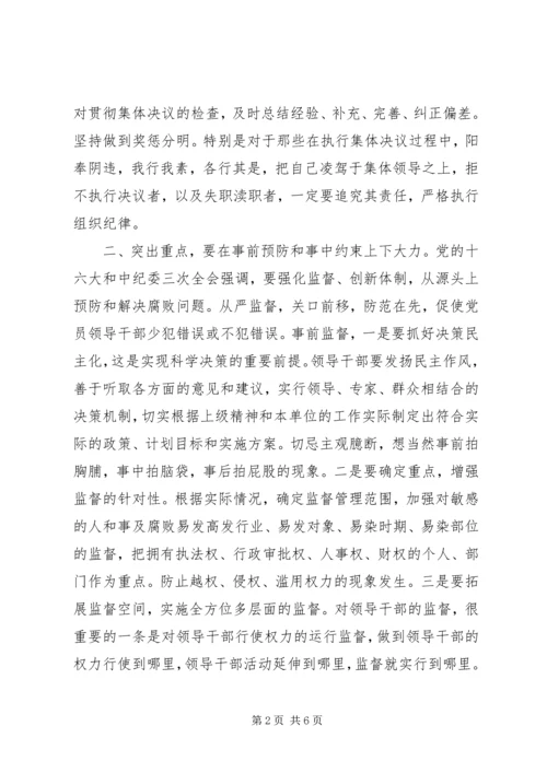 监督党政领导权力交流.docx