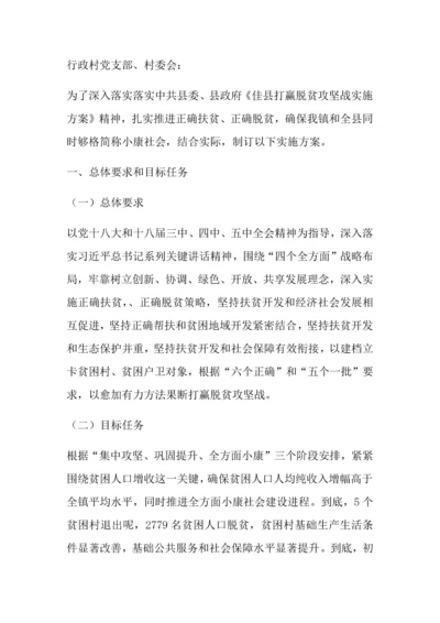 打赢脱贫攻坚战实施专业方案.docx