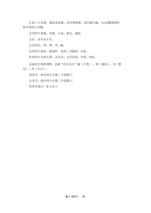 关于小学语文必背文学常识