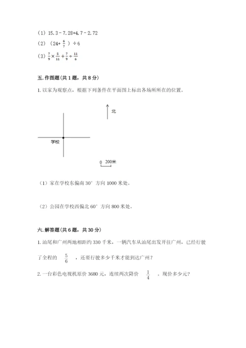 人教版六年级上册数学期中考试试卷附答案【典型题】.docx