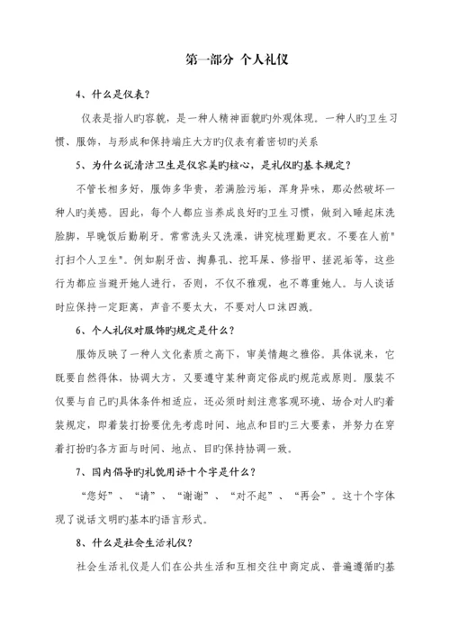 文明礼仪知识经典标准手册.docx