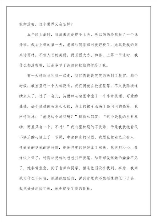 2022信任话题作文2