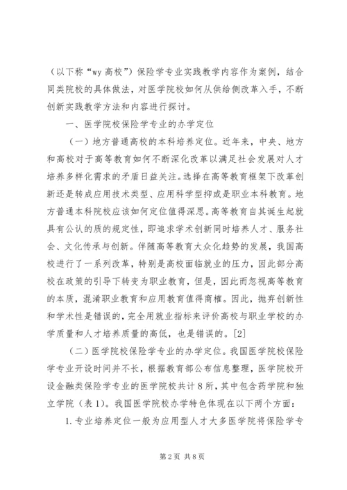 保险学实践教学理念研究.docx