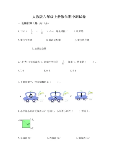 人教版六年级上册数学期中测试卷完整答案.docx