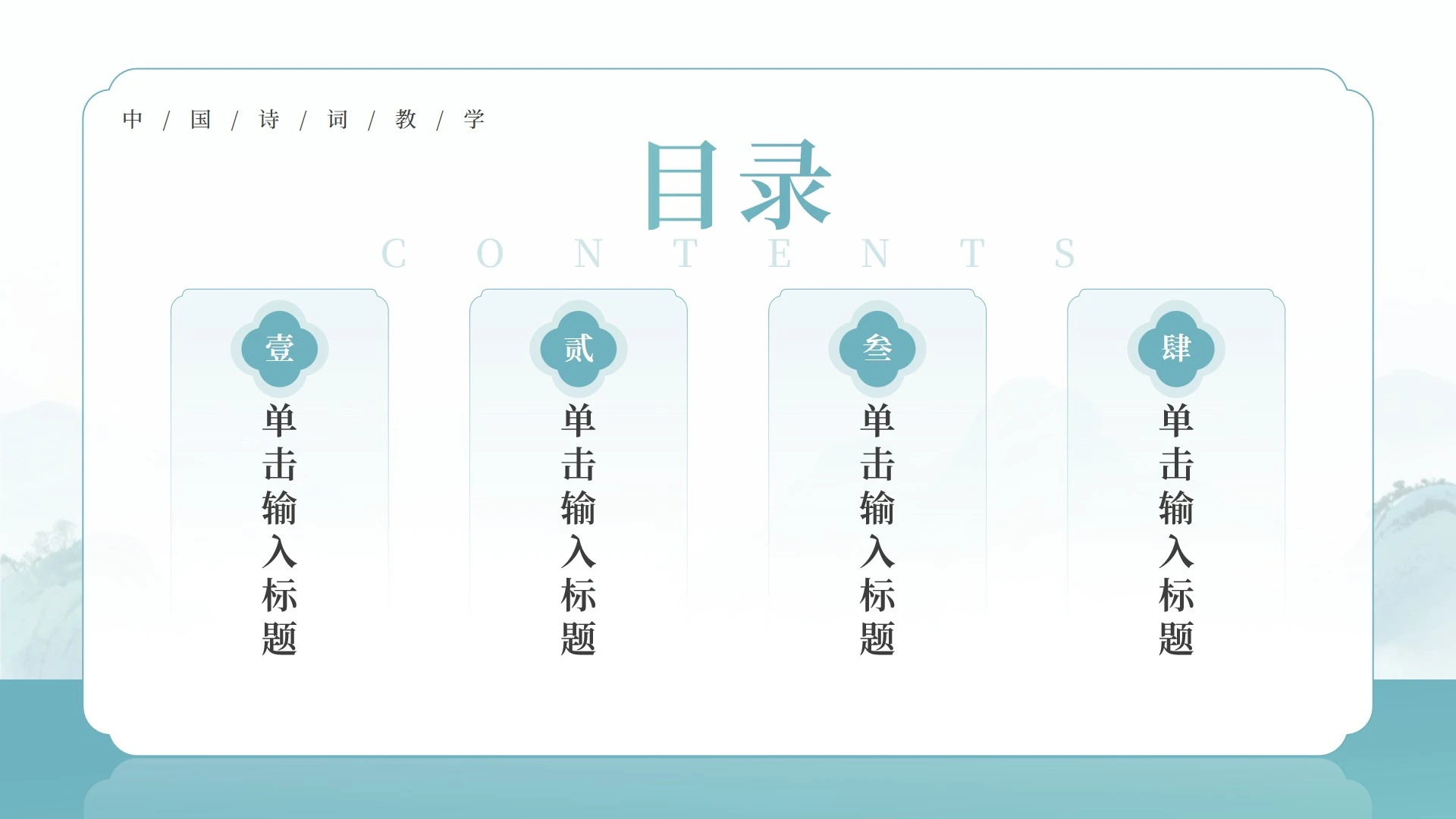 目录页-绿色古风创意李白语文教学课件PPT单页