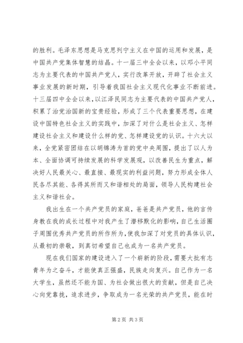 对党的认识思想汇报 (16).docx