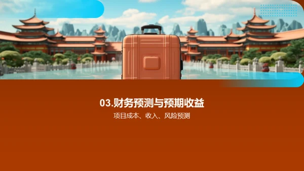 文化旅游创新策划