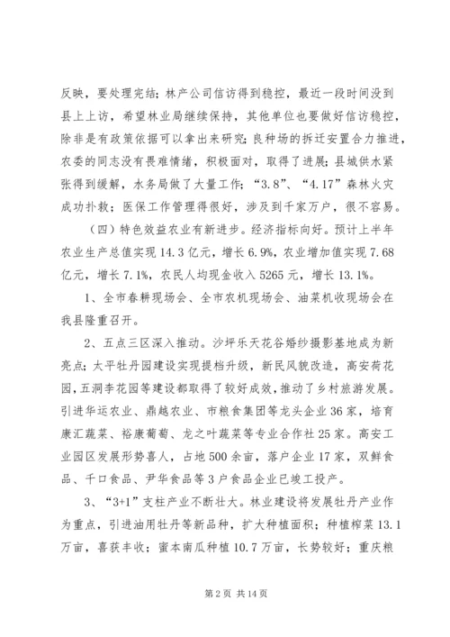 副县长在半年“回头看”经济工作会议上的讲话(摘要).docx