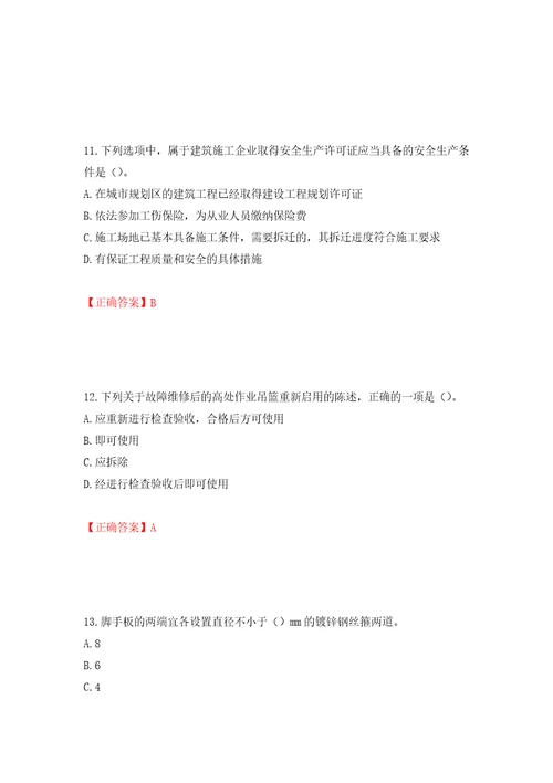 2022版山东省建筑施工专职安全生产管理人员C类考核题库模拟训练卷含答案71