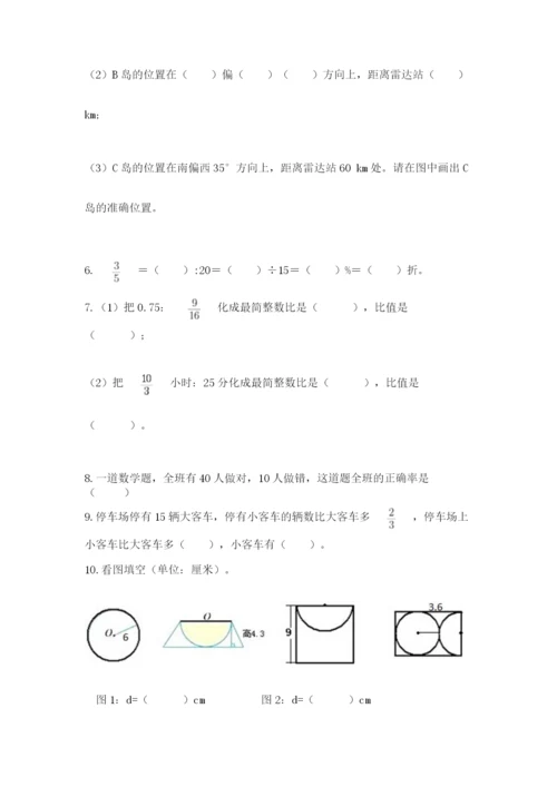 2022人教版六年级上册数学期末测试卷（全国通用）.docx