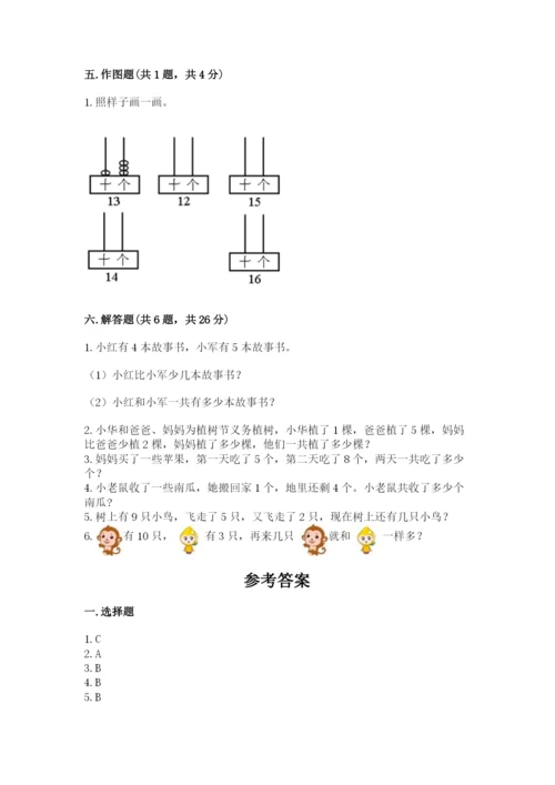 小学一年级上册数学期末测试卷及完整答案（考点梳理）.docx