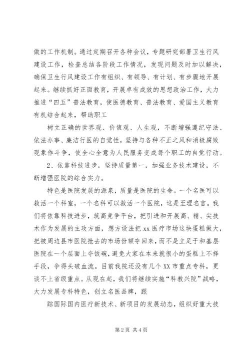 医院行风建设汇报发言 (2).docx