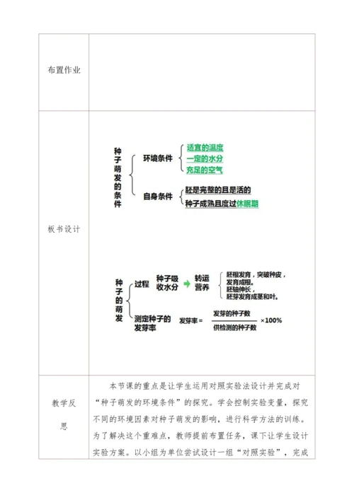 3.2.1种子的萌发教学设计