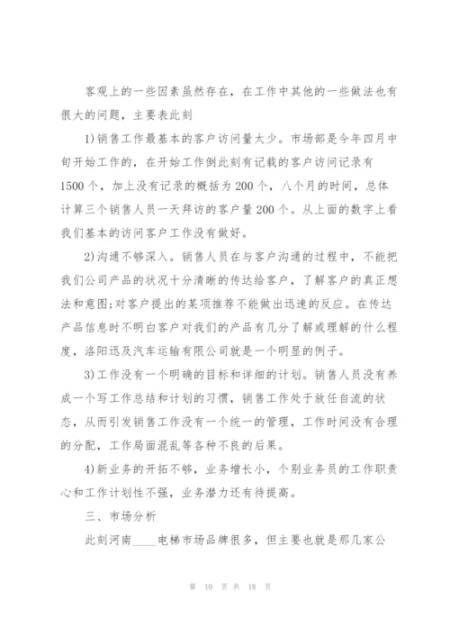 销售经理述职报告范文.docx