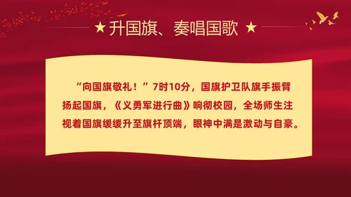 红色大气中小学校园升旗仪式流程PPT
