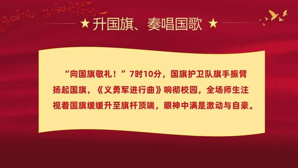 红色大气中小学校园升旗仪式流程PPT